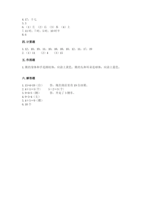 小学数学试卷一年级上册数学期末测试卷精品【名师推荐】.docx