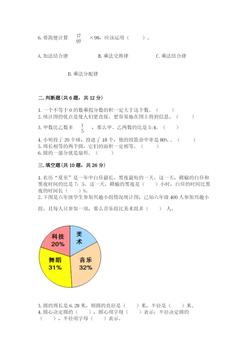 2022六年级上册数学期末考试试卷附完整答案（典优）.docx