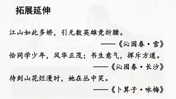 第15课 《八角楼上》  课件