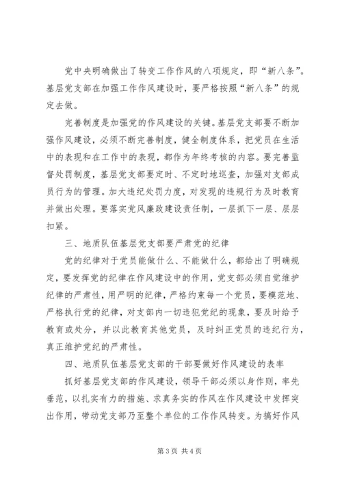 抓好基层党支部建设的关键点 (4).docx