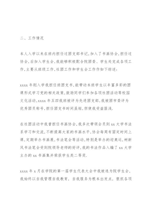 优秀大学生个人事迹材料 大学生事迹材料2000字三篇.docx