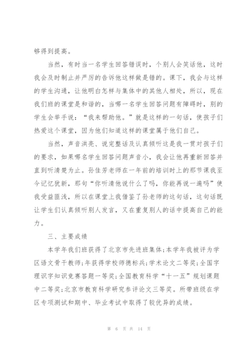 老师的个人述职报告范文.docx