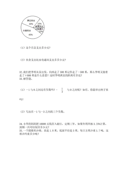 小升初数学应用题50道必刷