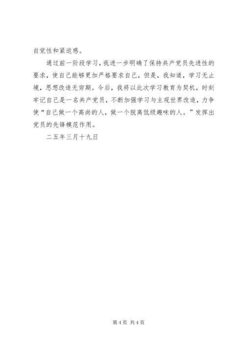 保持共产党员先进性学习阶段个人小结.docx