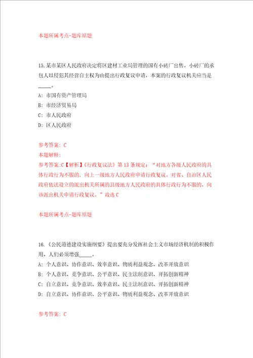 广东湛江市商务局招考聘用后勤服务人员强化训练卷第6卷