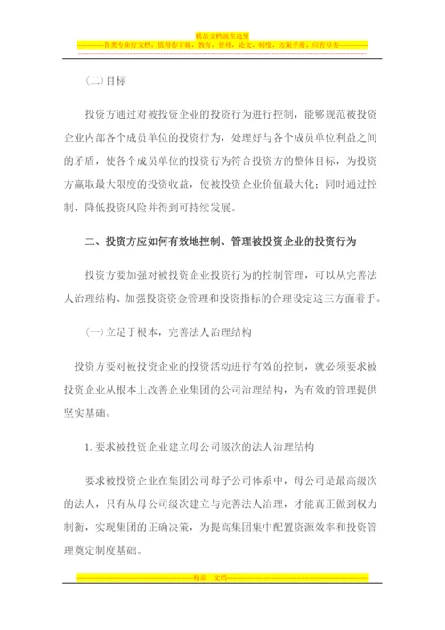 投后管理报告.docx