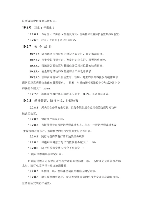 电梯及自动扶梯技术规范书