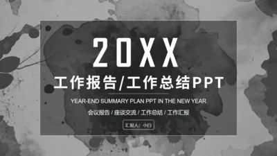 水彩墨迹素雅风工作总结报告通用PPT模板