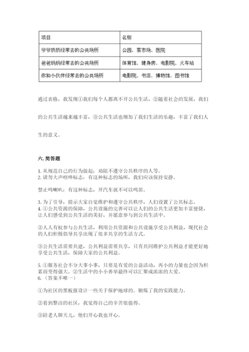 道德与法治五年级下册第二单元《公共生活靠大家》测试卷精品（预热题）.docx