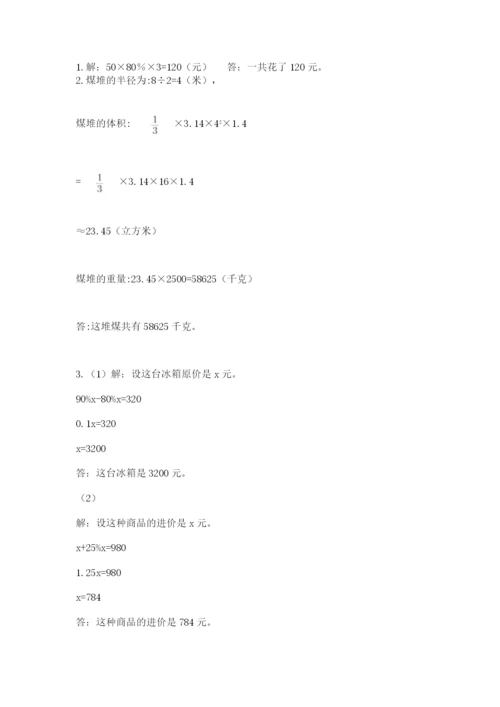 小学六年级下册数学期末卷精品（精选题）.docx