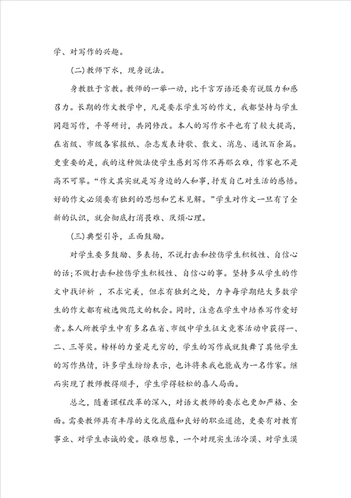 关于初中语文周记汇编五篇