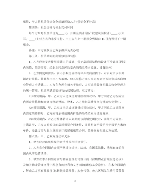 2023年经典版商铺租赁合同范本.docx