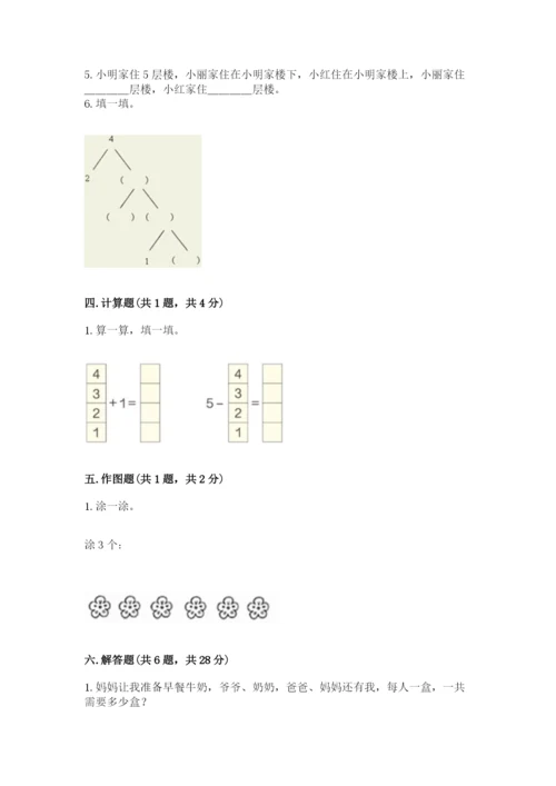 人教版一年级上册数学期中测试卷含完整答案（精选题）.docx