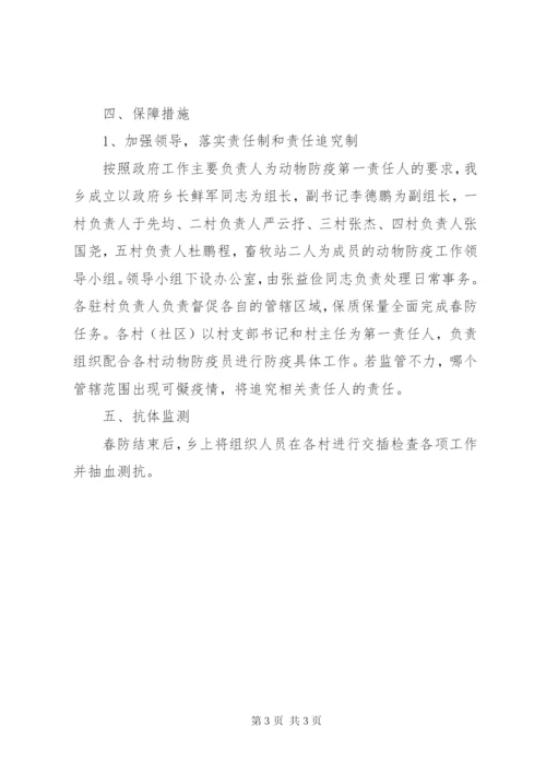 乡动物防疫工作实施方案.docx