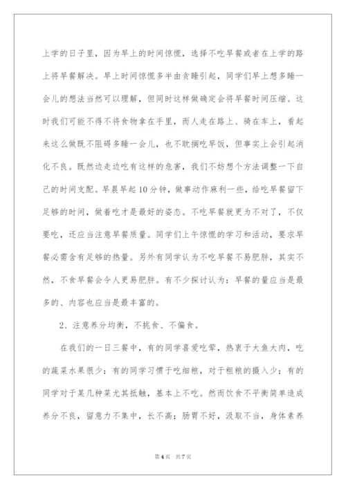 2022全国学生营养日演讲稿_2.docx