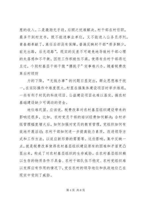 基层组织规范化建设调研报告 (6).docx
