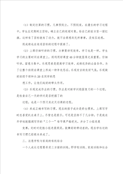 班级养成教育总结