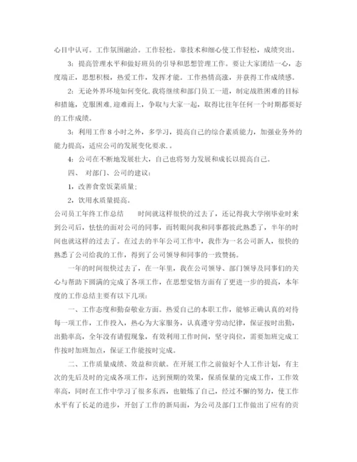 精编之有关工作总结格式范文大全.docx