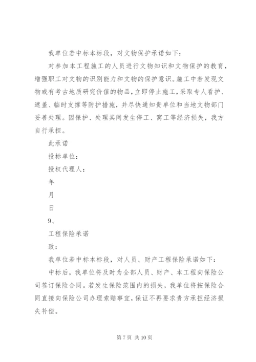 工程劳务分包承诺书 (4).docx