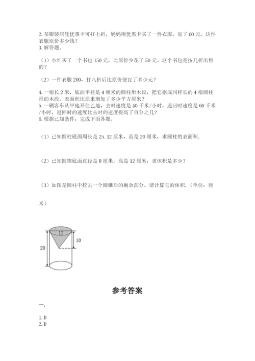 小升初数学综合模拟试卷精品【巩固】.docx
