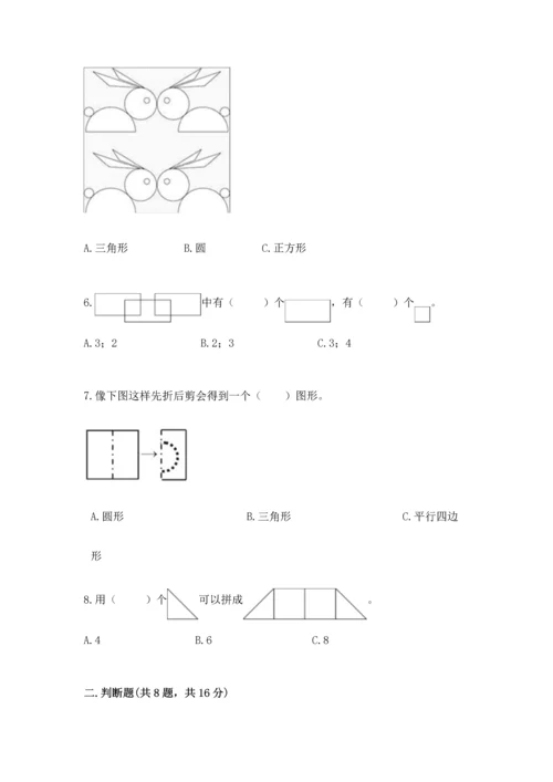 苏教版一年级下册数学第二单元 认识图形（二） 测试卷（全优）word版.docx