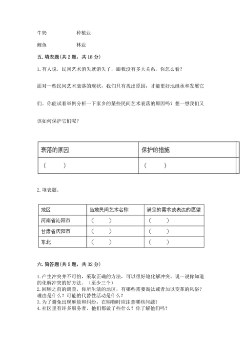 部编版四年级下册道德与法治 期末测试卷含答案.docx
