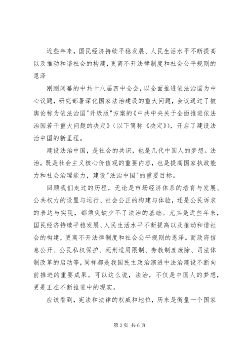 学习四中全会决定心得体会 (4).docx