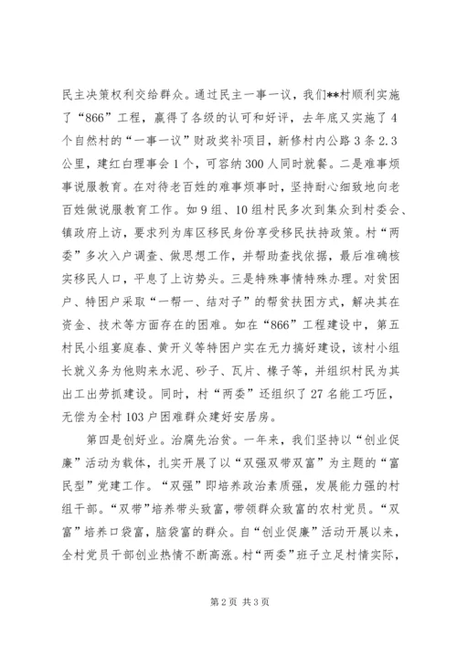 村两委党风廉政建设工作情况汇报.docx