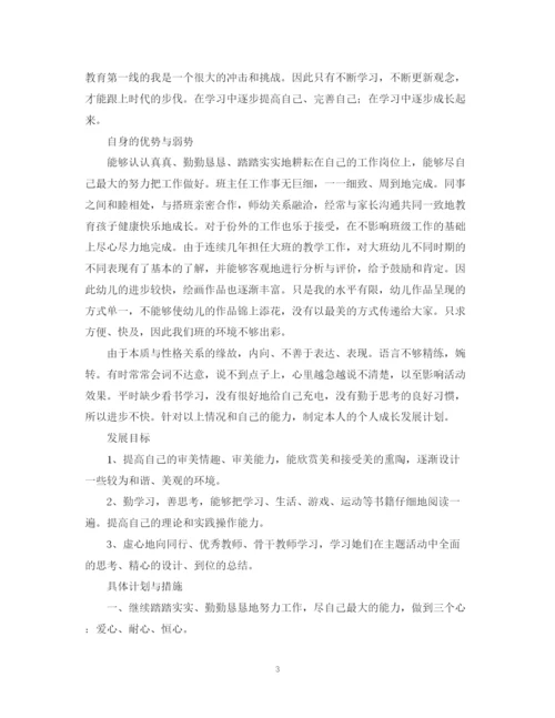 精编之青年教师专业成长计划书.docx