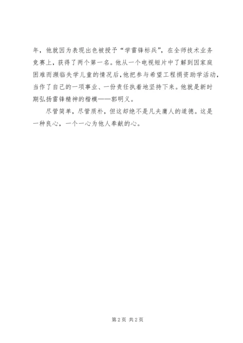 学习弘扬郭明义精神做科学发展鞍山先锋 (3).docx