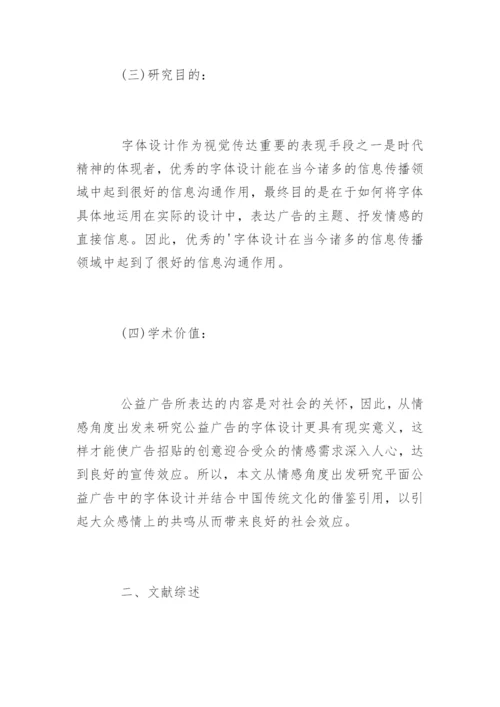 广告设计毕业论文开题报告.docx