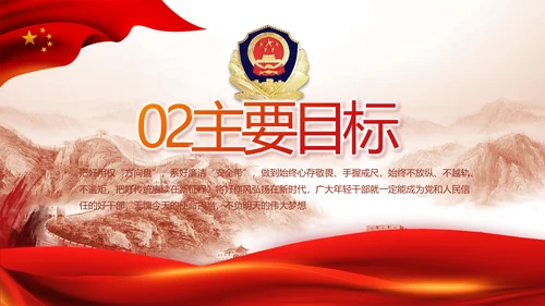 红色大气公安警察年终工作总结新年计划PPT