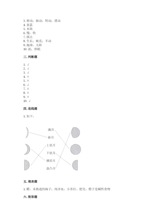 教科版科学三年级下册 期末测试卷及参考答案1套.docx