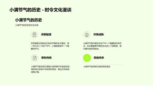 小满节气解析PPT模板