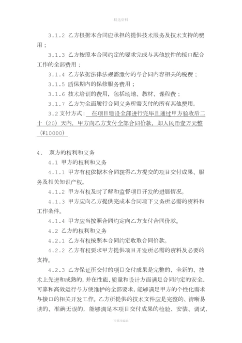 计算机软委托开发合同食堂管理系统.docx