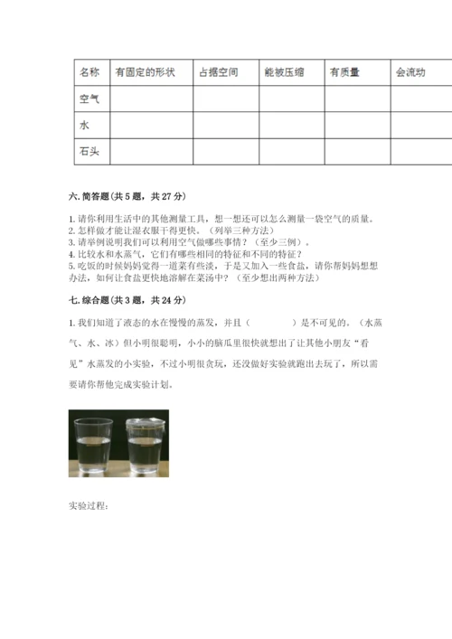 教科版三年级上册科学期末测试卷精品【含答案】.docx