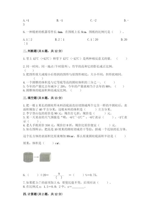 赣州市大余县六年级下册数学期末测试卷精编答案.docx