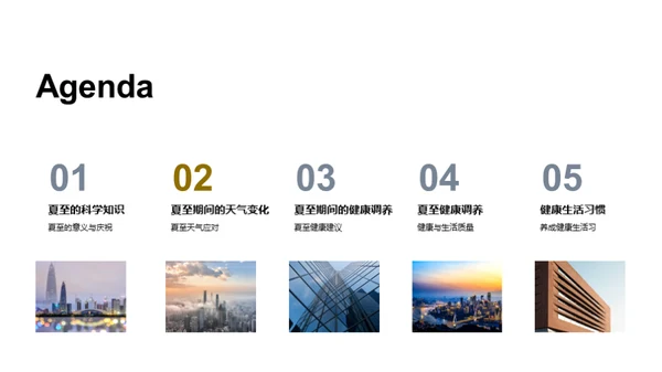 夏至健康生活指南