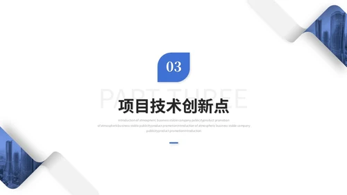 简约商务项目汇报项目报告工作汇报工作总结ppt模板