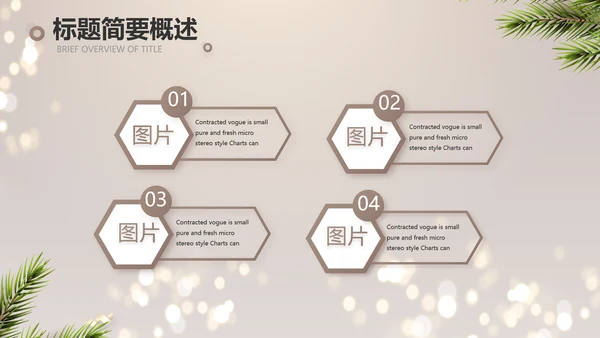 圣诞节快乐圣诞节组织活动策划PPT
