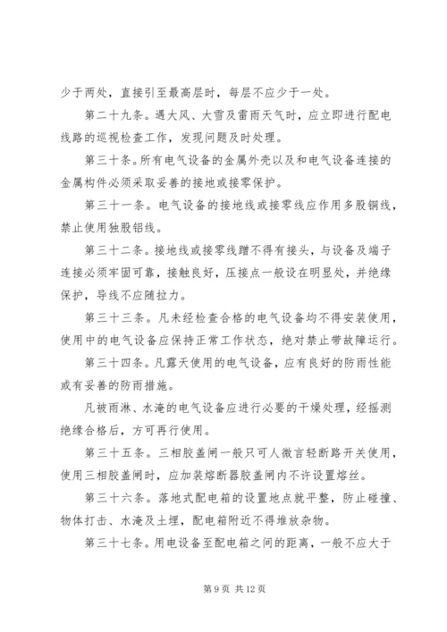 公司安全用电管理办法 (2).docx