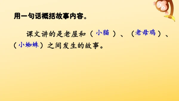 12 总也倒不了的老屋   课件