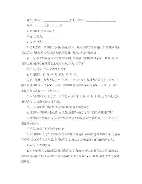 2023年门面房屋出租租赁合同.docx