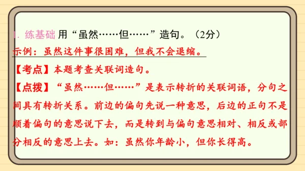 统编版语文二年级上册主题八  走进乡村 阅读与写作指导课件
