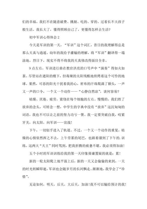 初三军训后的心得体会.docx