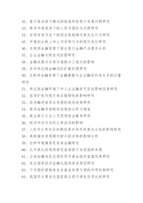 金融本科论文题目选题.docx