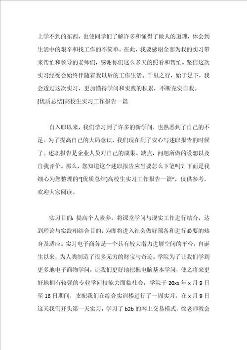 月度总结大学实习工作报告其一