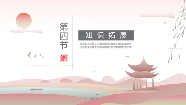 教学出师表教学课件PPT模板