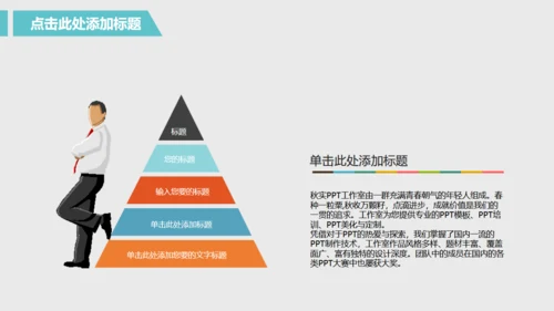 商务旅行出差业绩年中总结汇报模板