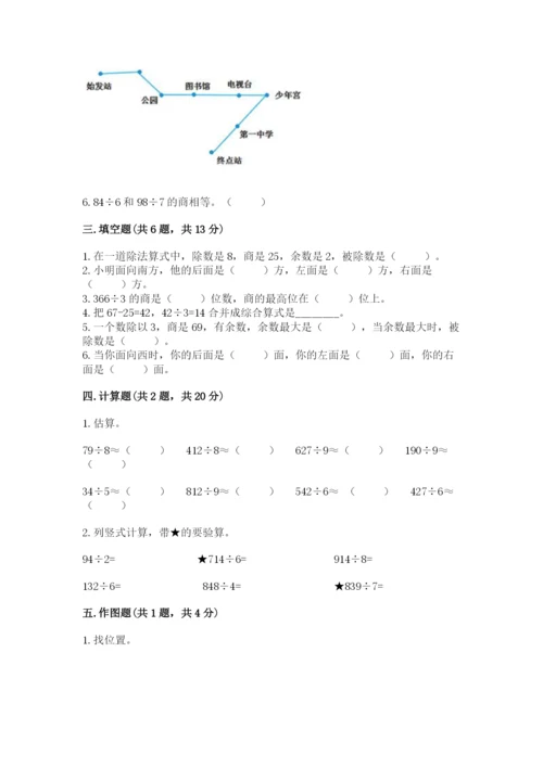 人教版三年级下册数学期中测试卷a4版打印.docx